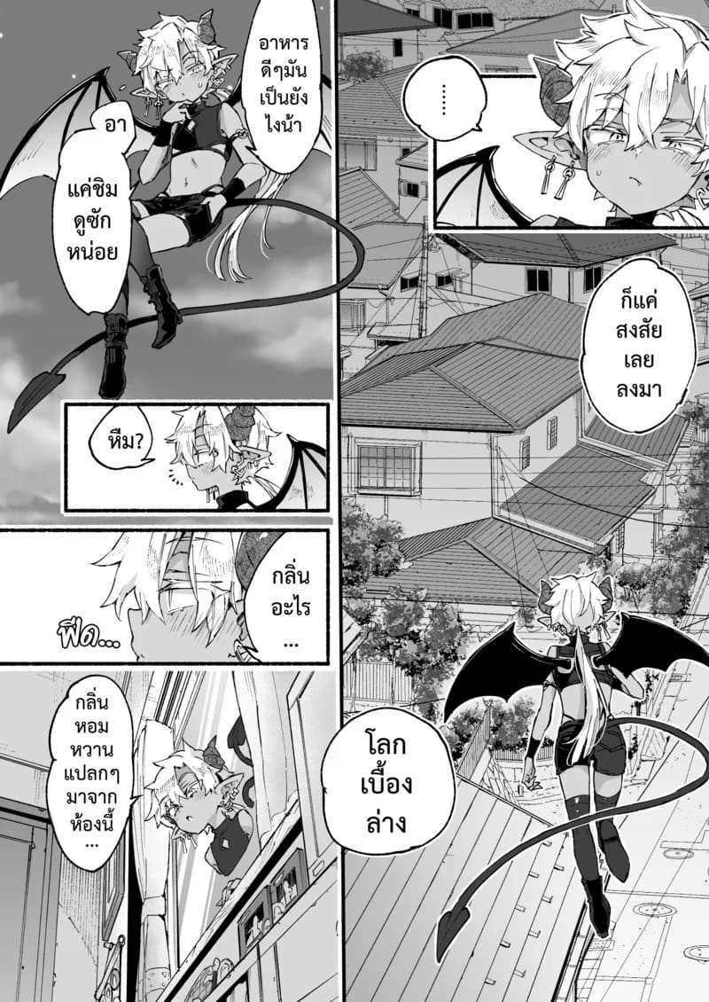 อินคิวบัสคุงไม่รู้จักอิ่ม